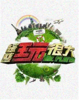 霞光综艺秀 综艺